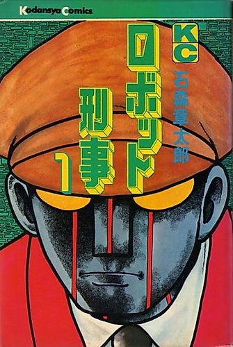 Cover image for Robot Cop