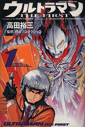 Cover image for Ultraman: The First