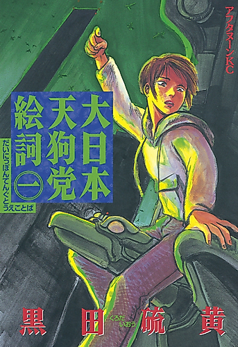 Cover image for Japan Tengu Party Illustrated