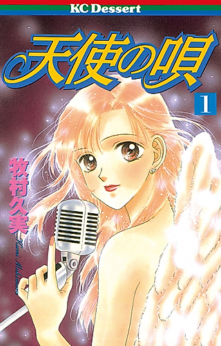 Cover image for Angel Voice (MAKIMURA Kumi)