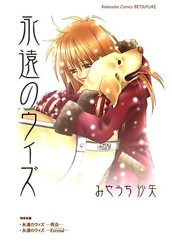 Cover image for Eternity With You