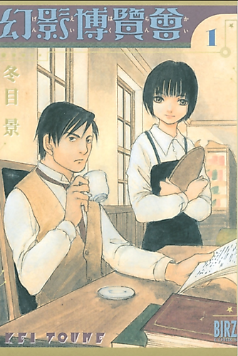 Cover image for Gen-ei Hakurankai