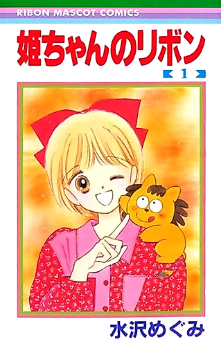 Cover image for Hime-chan's Ribbon