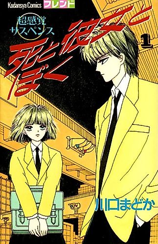 Cover image for Shi to Kanojo to Boku