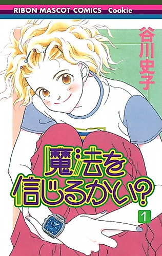 Cover image for Mahou wo Shinjirukai?