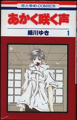Cover image for Red Blooming Voice