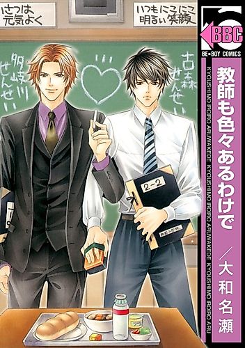 Cover image for Kyoushi mo IroIro Aruwakede