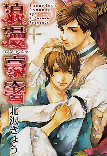 Cover image for Luxurious Romance