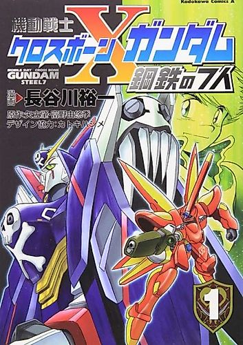 Cover image for Mobile Suit Crossbone Gundam: Steel 7