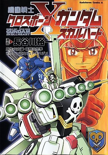 Cover image for Mobile Suit Crossbone Gundam: Skull Heart