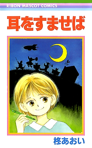 Cover image for Whisper of the Heart
