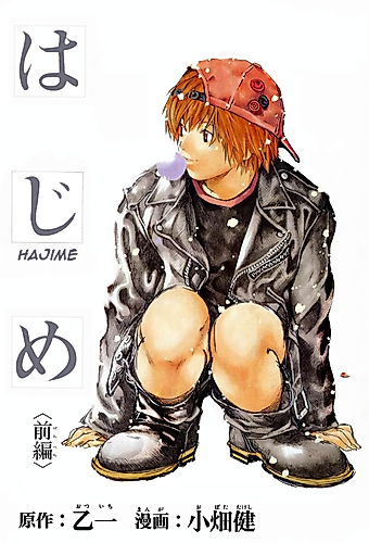 Cover image for Hajime