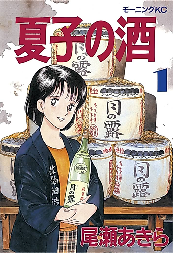 Cover image for Natsuko no Sake