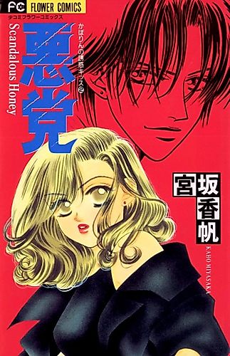 Cover image for Scoundrel Scandalous Honey