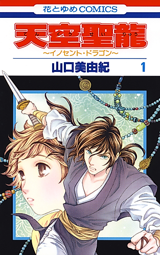 Cover image for Innocent Dragon