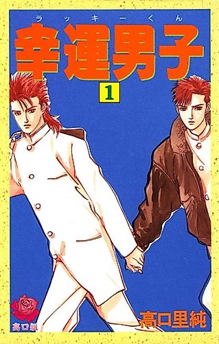 Cover image for Fortunate Boy