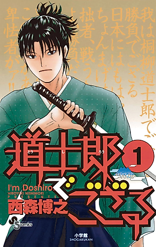 Cover image for I'm Doushirou