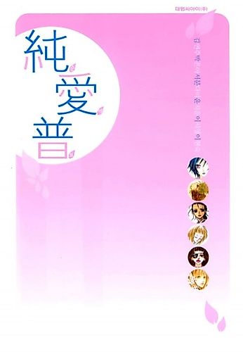 Cover image for Sunaebo