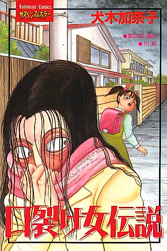 Cover image for Slit-Mouthed Woman Legends