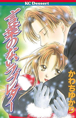 Cover image for Kotoba-No Nai Love Letter