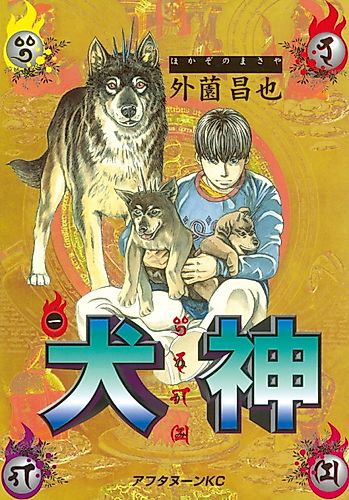 Cover image for Inugami
