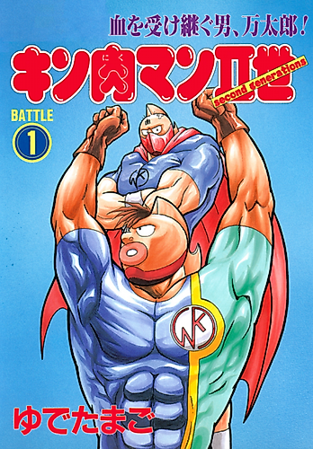 Cover image for Ultimate Muscle: The Kinnikuman Legacy