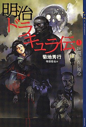 Cover image for Dark Wars: The Tale of Meiji Dracula
