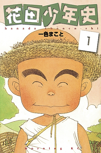 Cover image for Hanada Shōnen-shi