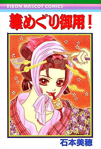 Cover image for Hana Meguri Goyou