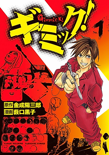 Cover image for Gimmick!