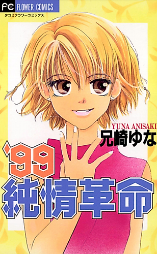 Cover image for '99 Naive Revolution