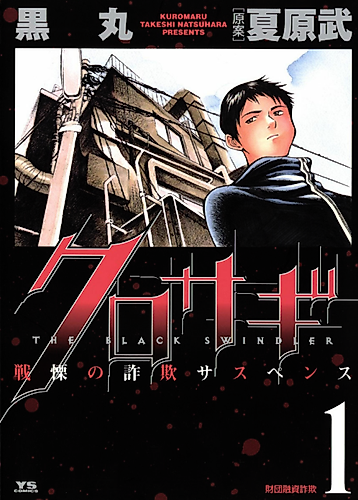 Cover image for The Black Swindler