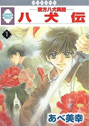Cover image for Hakkenden