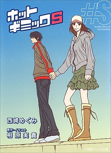 Cover image for Hot Gimmick S