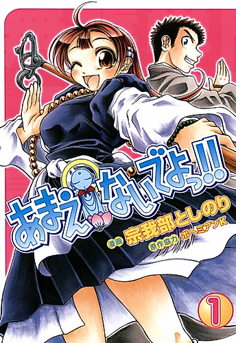 Cover image for Amaenaideyo!!