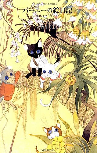 Cover image for Bani no Enikki