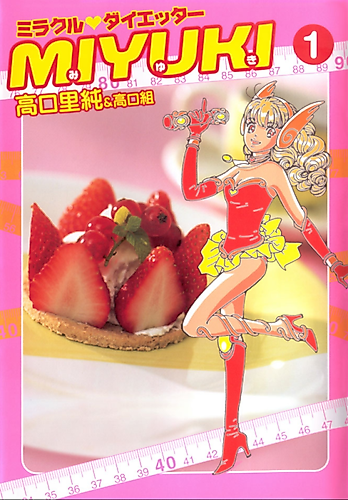 Cover image for Miracle Dieter Miyuki