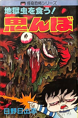 Cover image for Oninbo and the Bugs From Hell