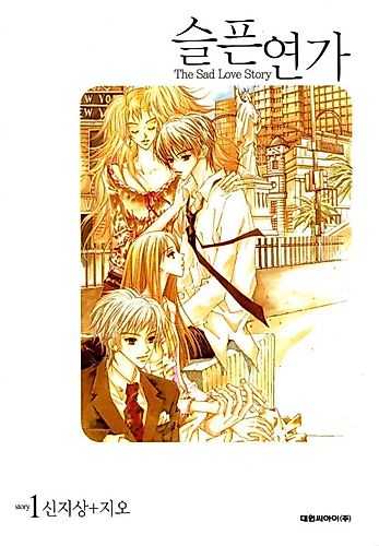 Cover image for Sad Love Song