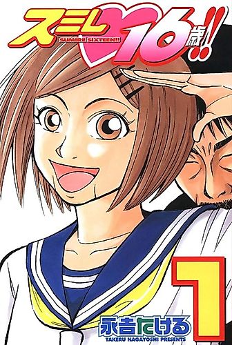 Cover image for Sumire 16!!