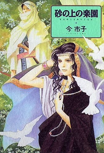 Cover image for The Paradise on the Sand