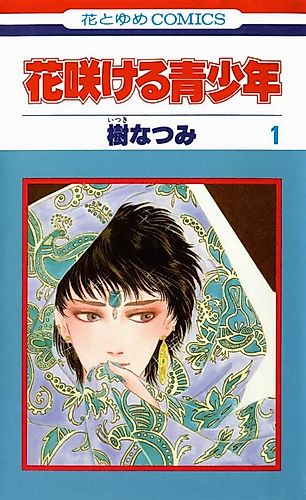 Cover image for Hanasakeru Seishōnen