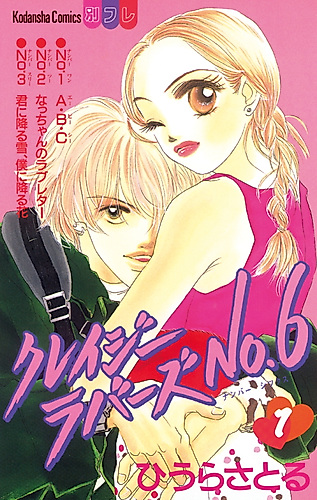 Cover image for Crazy Lovers No.6