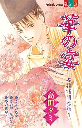 Cover image for Flower Banquet