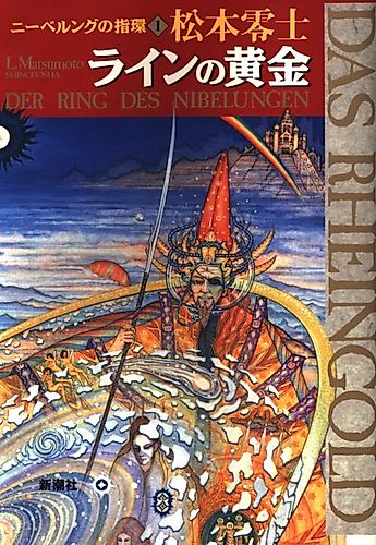 Cover image for Der Ring des Nibelungen