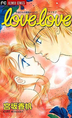Cover image for Love Love - Kaporin's Temptation Kiss 1