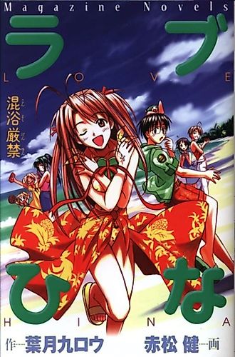 Cover image for Love Hina
