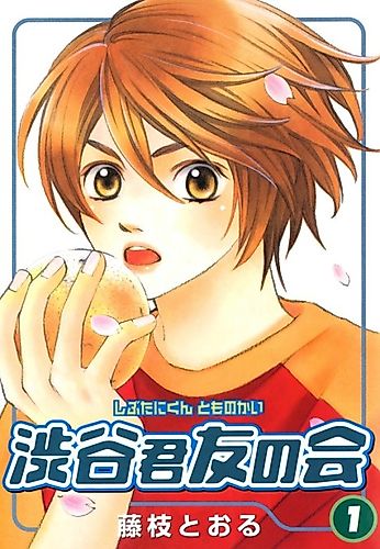 Cover image for Shibutanikun Tomo no Kai
