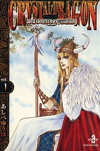 Cover image for Crystal☆Dragon