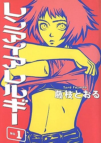 Cover image for Renai Allergy
